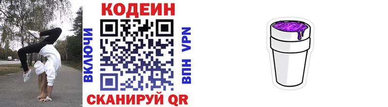 закладка  мега ONION  Codein напиток Lean (лин)  Циолковский 